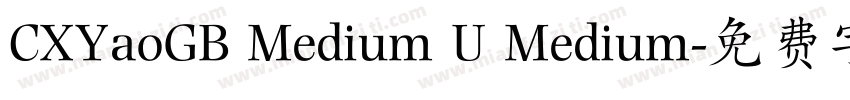 CXYaoGB Medium U Medium字体转换